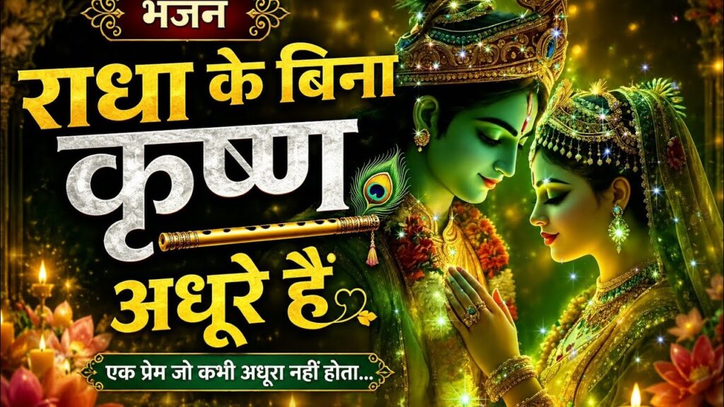 Radha Krishna Prem devotional artwork featuring Lord Krishna and Radha Rani symbolizing divine love, peace, devotion, and timeless spiritual wisdom.